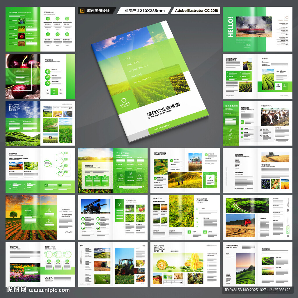 绿色农业画册