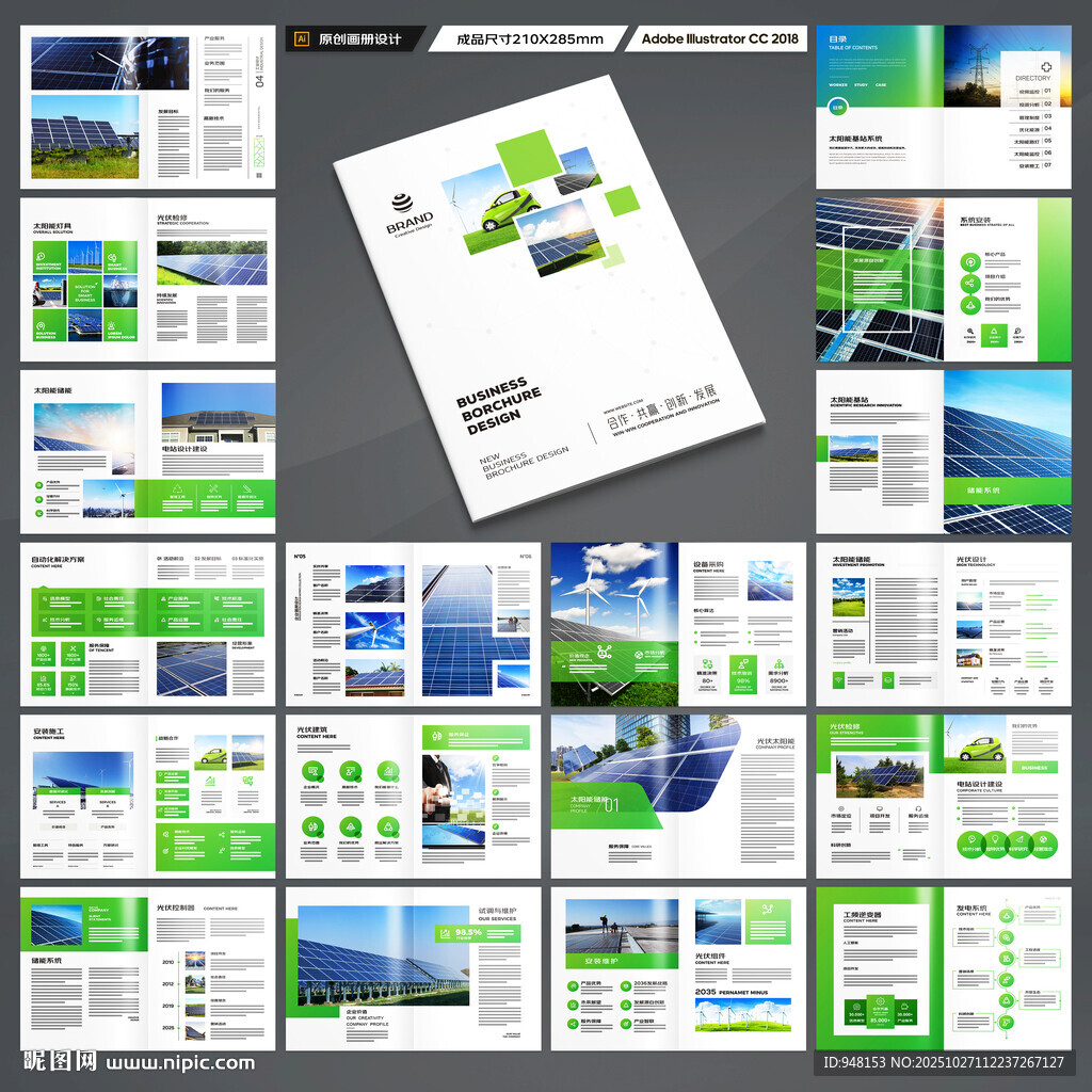 光伏宣传册