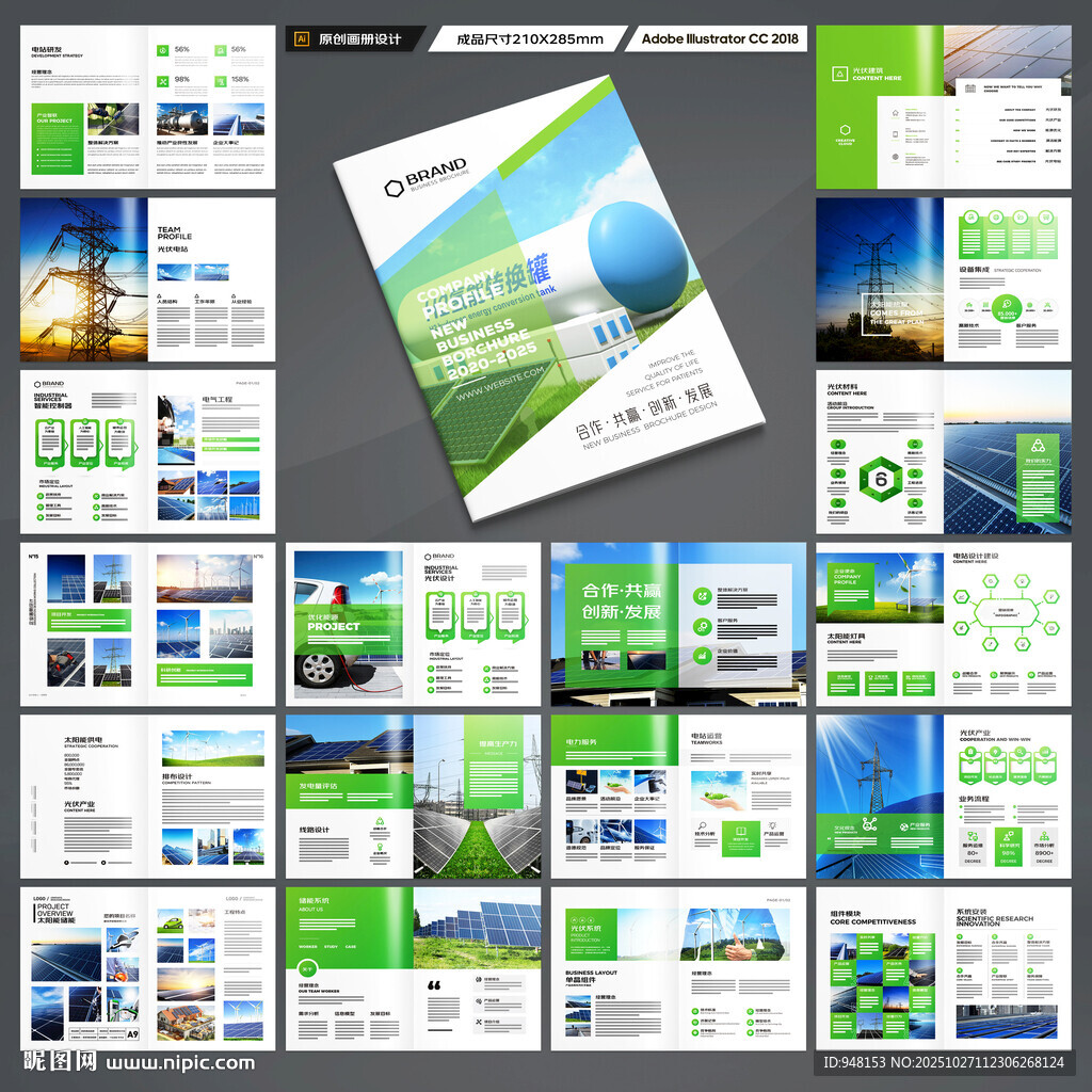 绿色环保宣传册