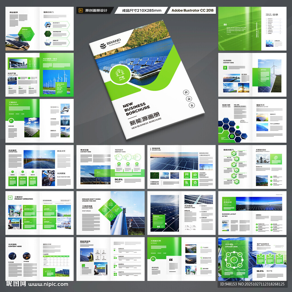新能源画册