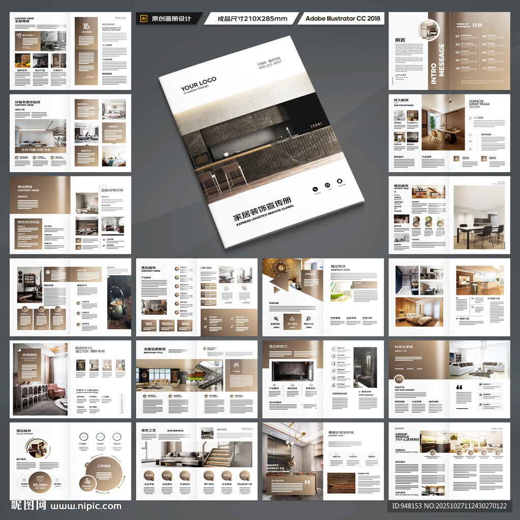 装饰公司宣传册