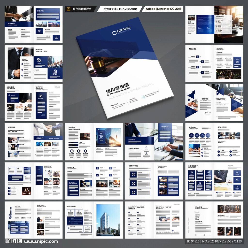 律所画册模板