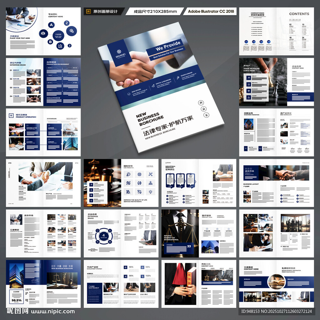 律师事务所画册模板