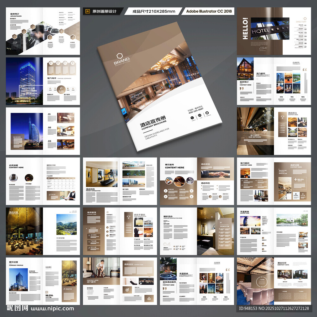 酒店宣传画册
