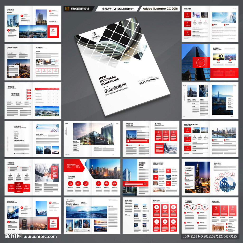 企业文化宣传册