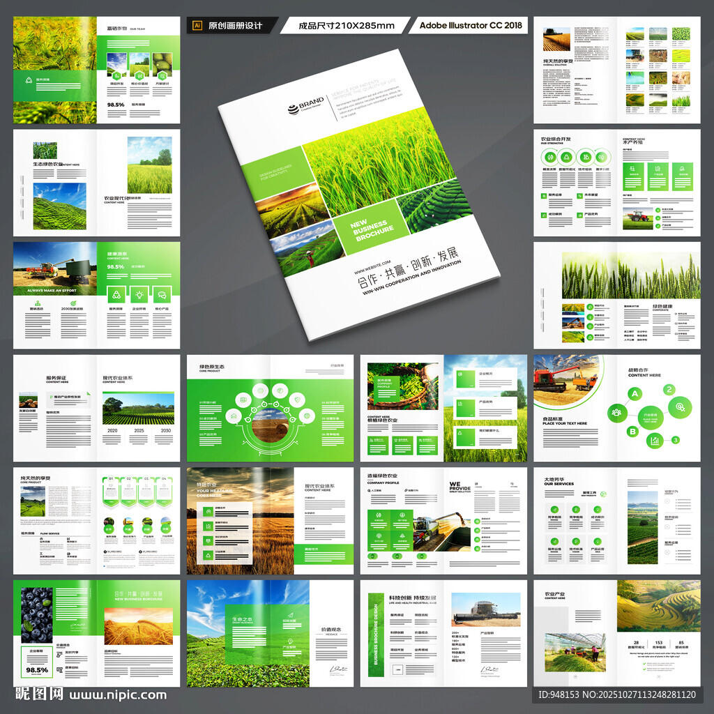 农业画册模板