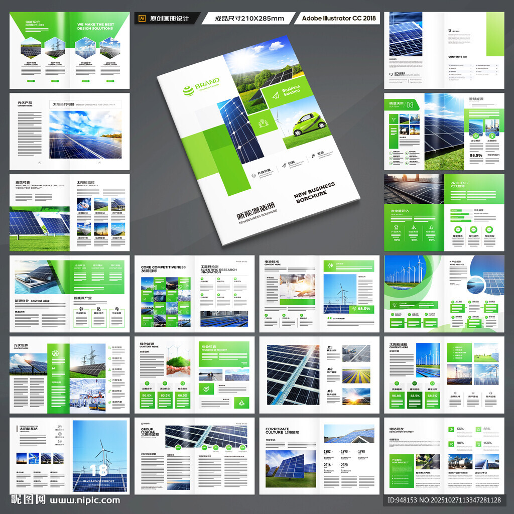 太阳能宣传册