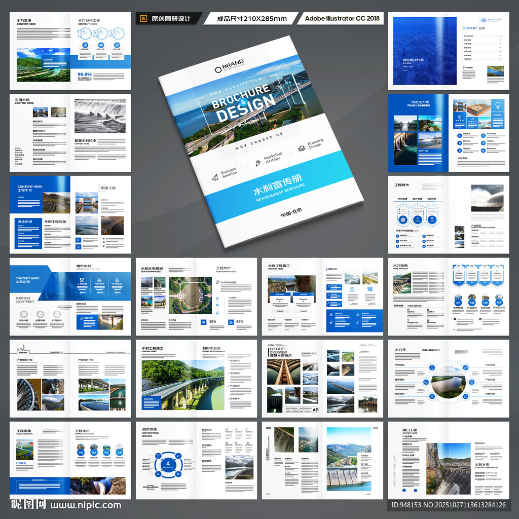 水利工程画册