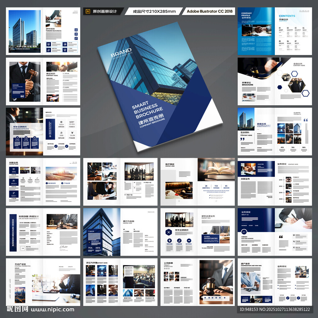 律师事务所画册