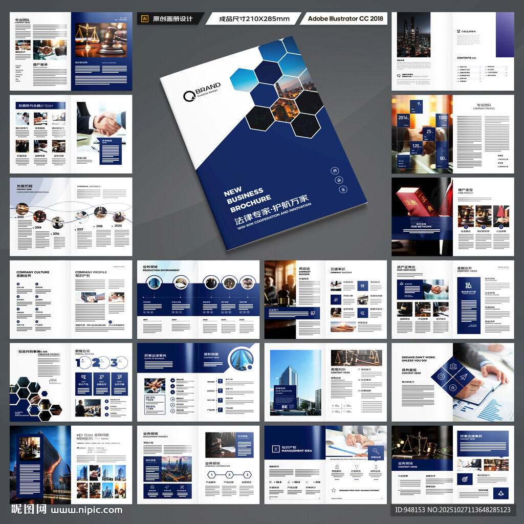 律师事务所画册模板