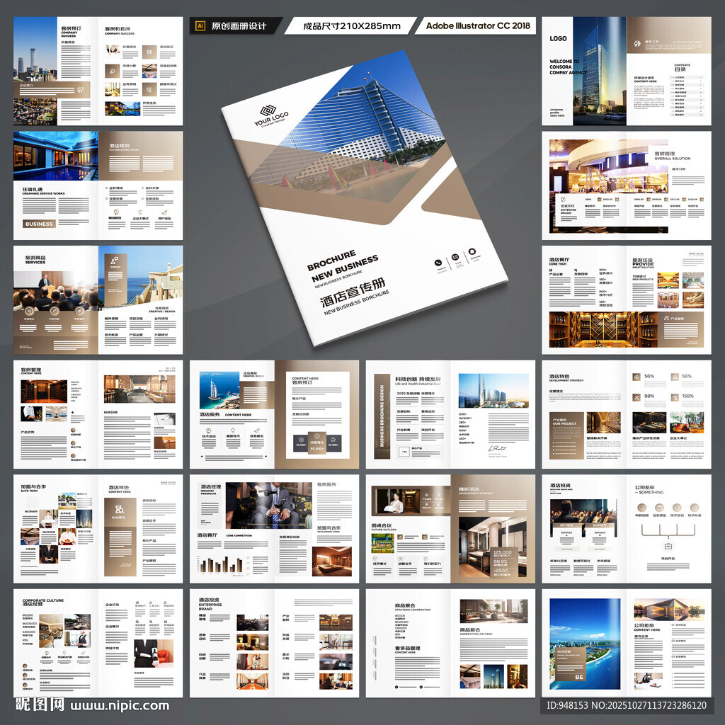 酒店招商画册