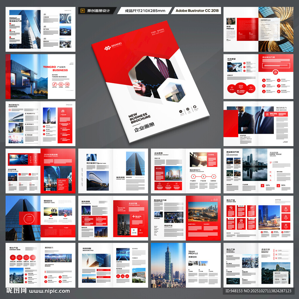 企业文化宣传册