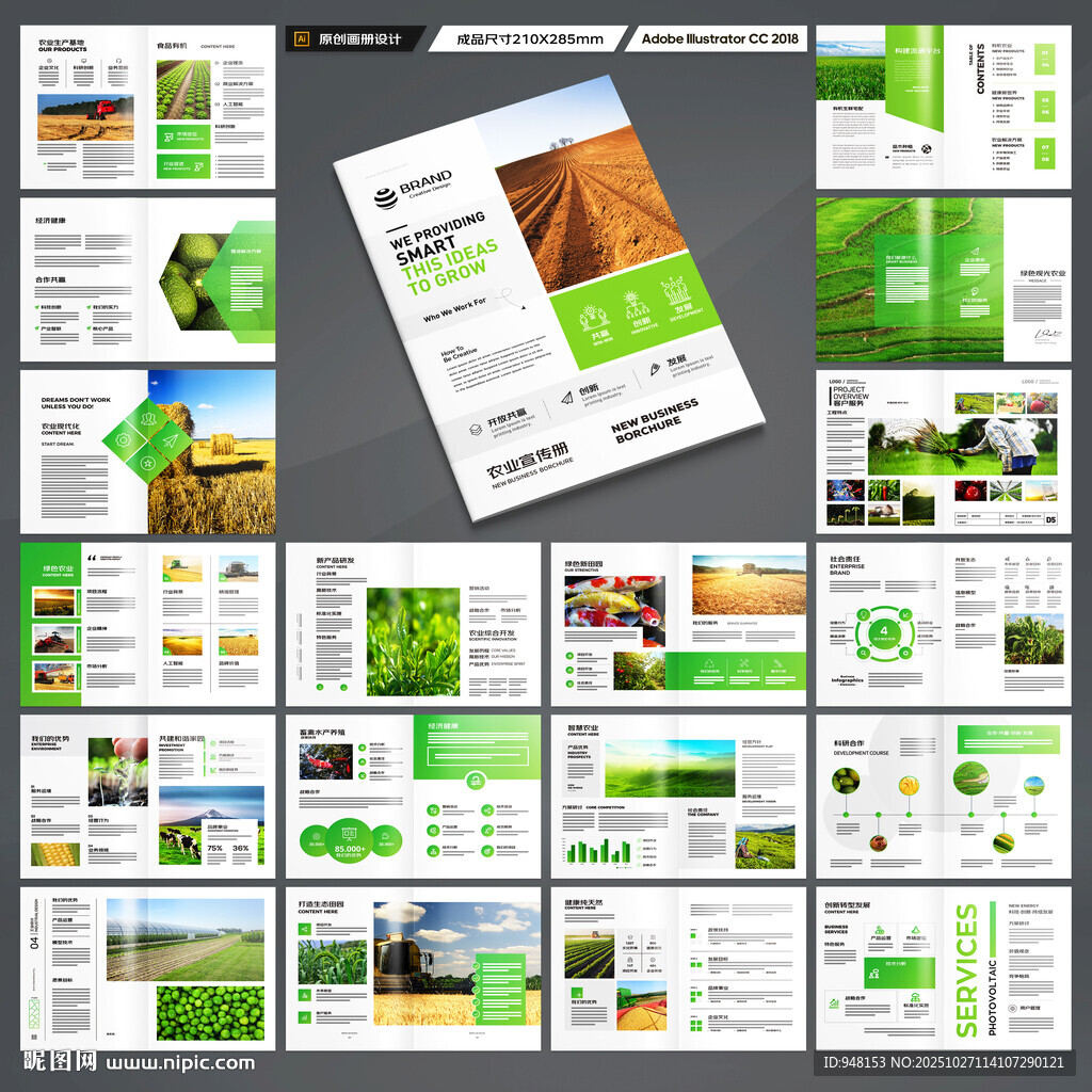 绿色农业画册