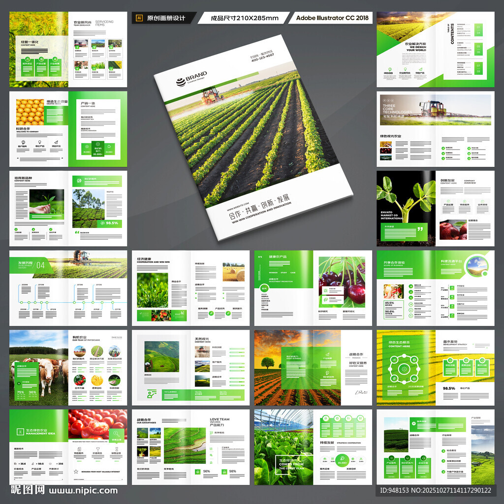 农产品画册