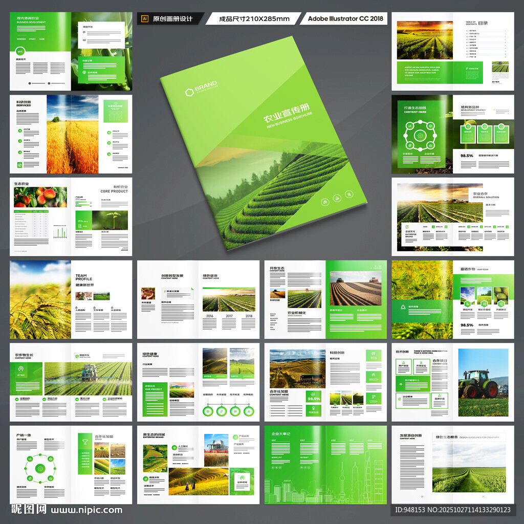农业画册模板