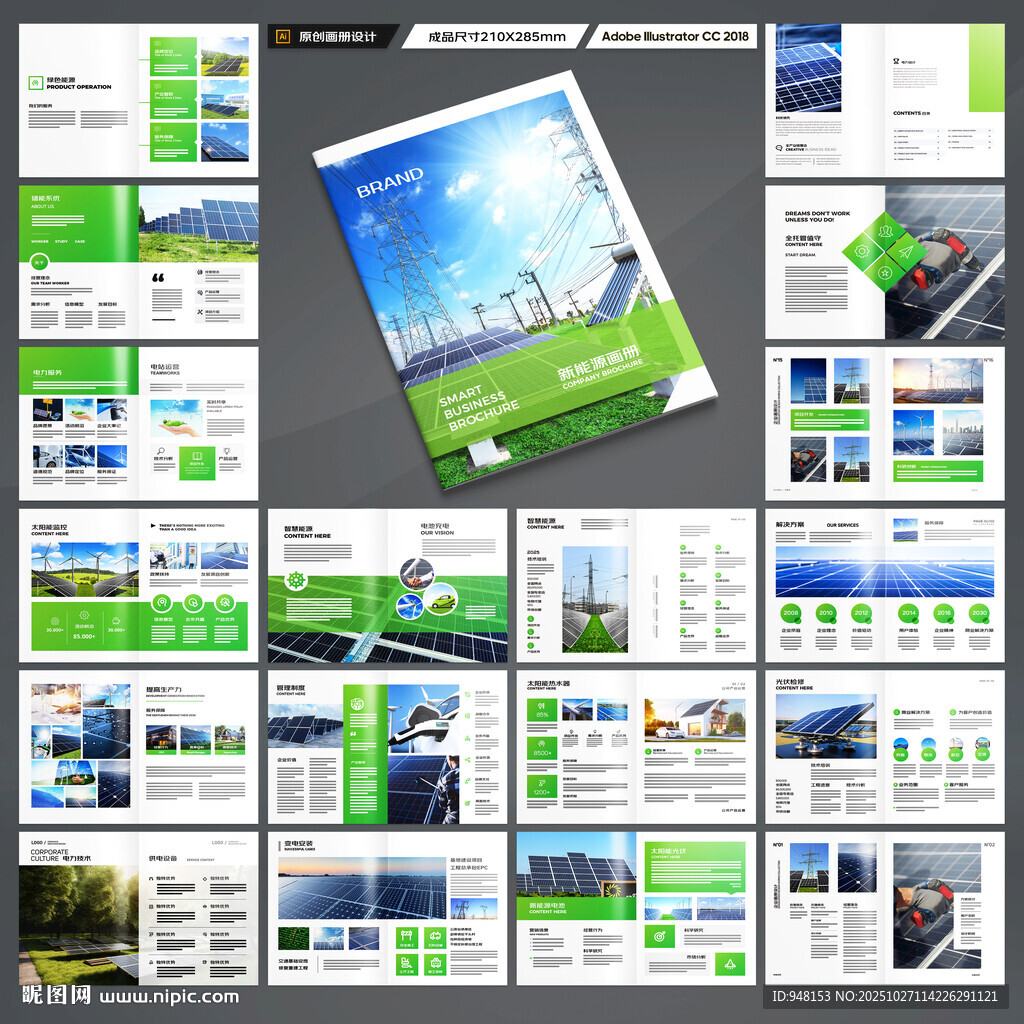 光伏画册