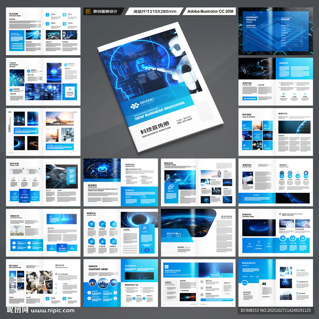 蓝色科技画册