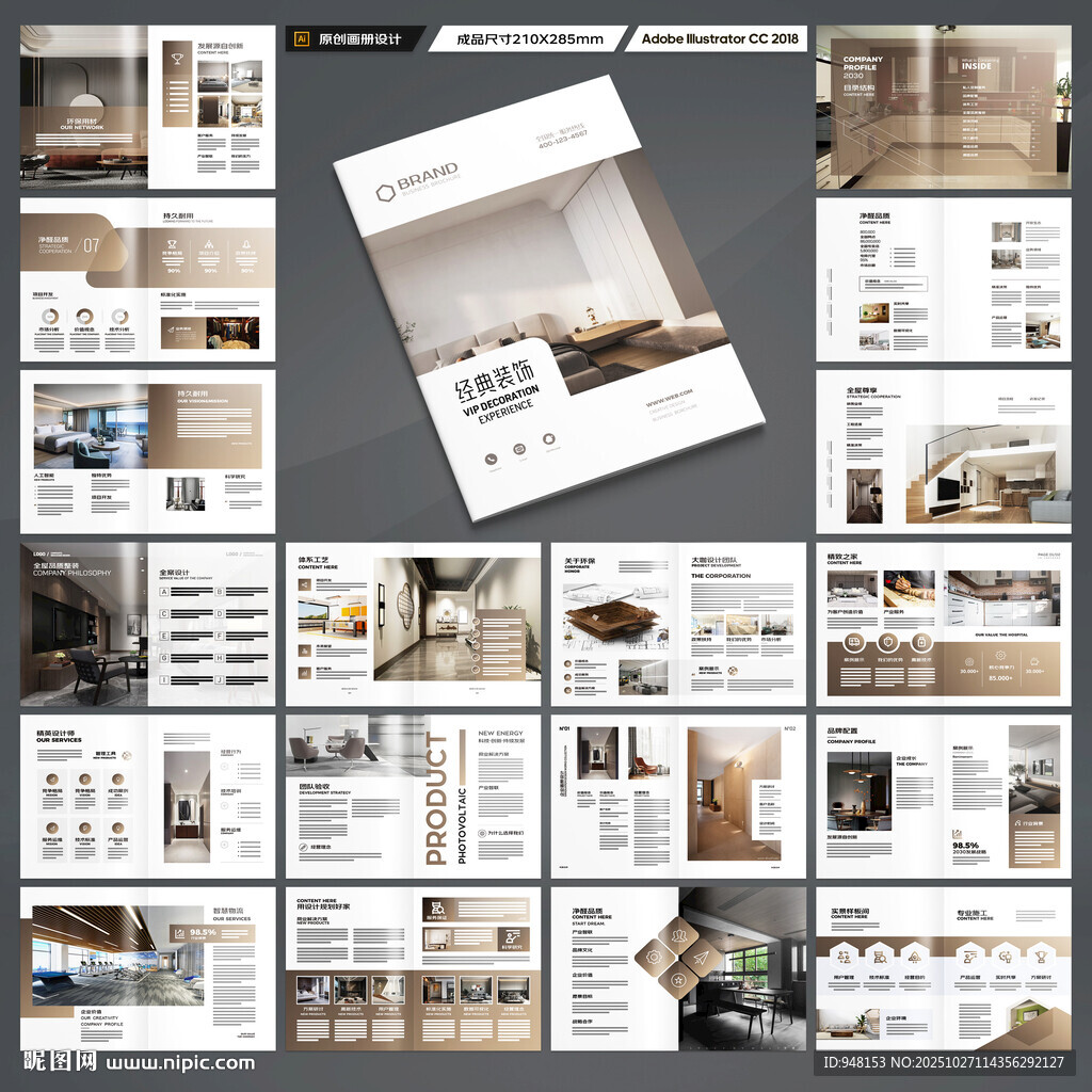 装饰公司宣传册