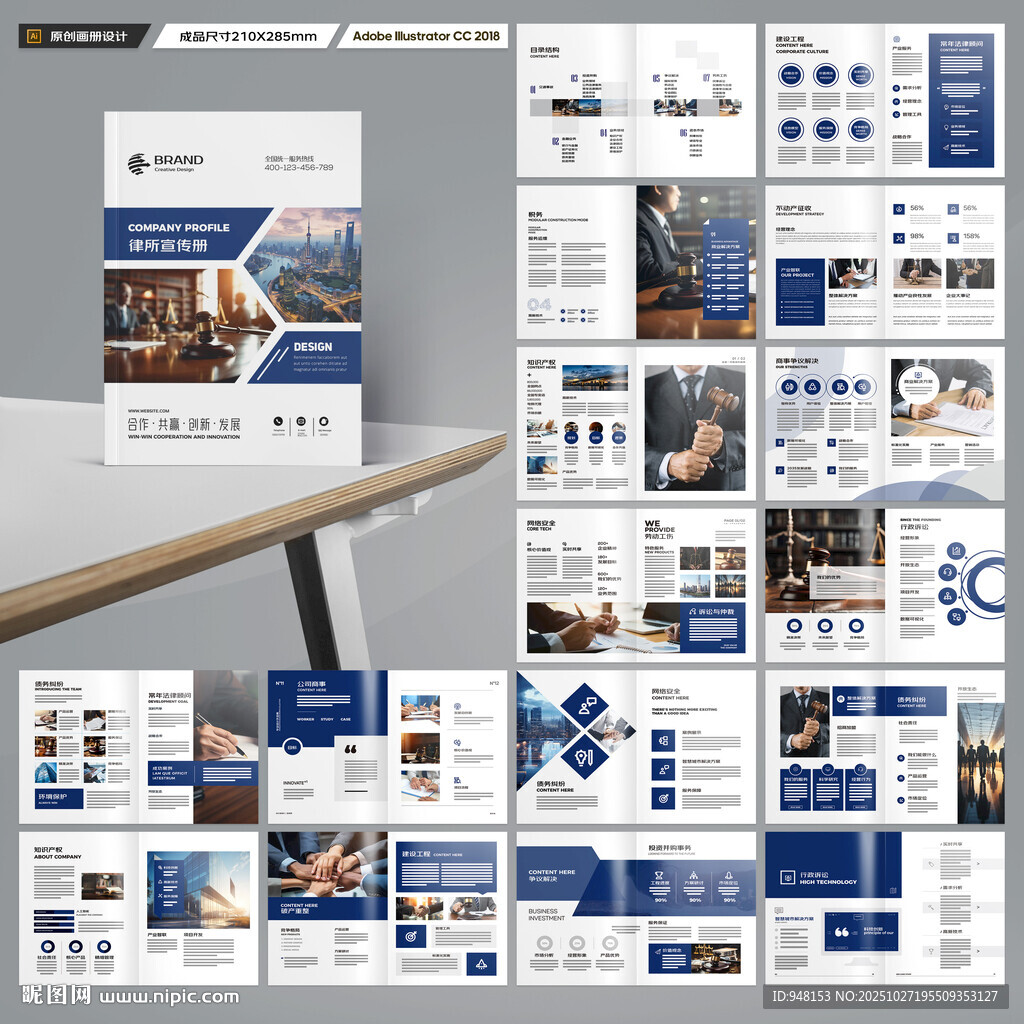 律师事务所画册设计