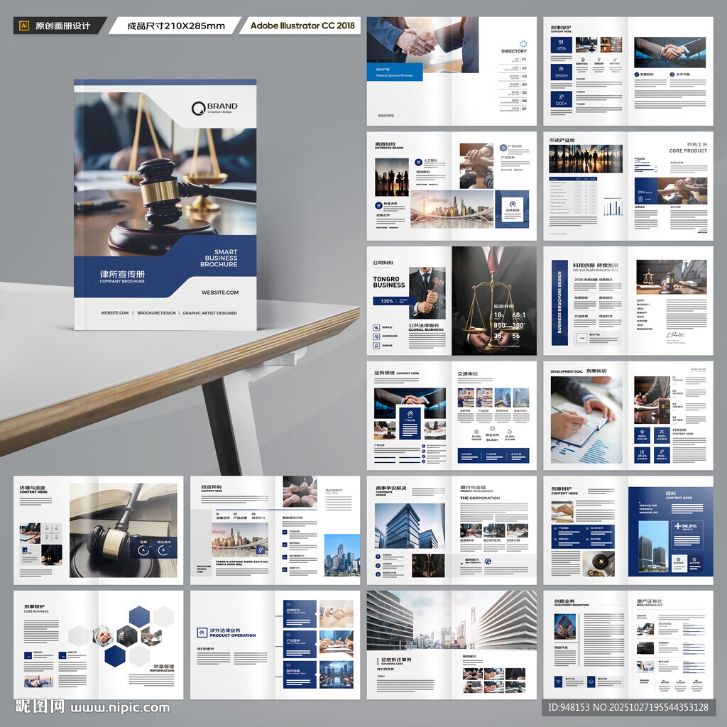 律师事务所宣传册