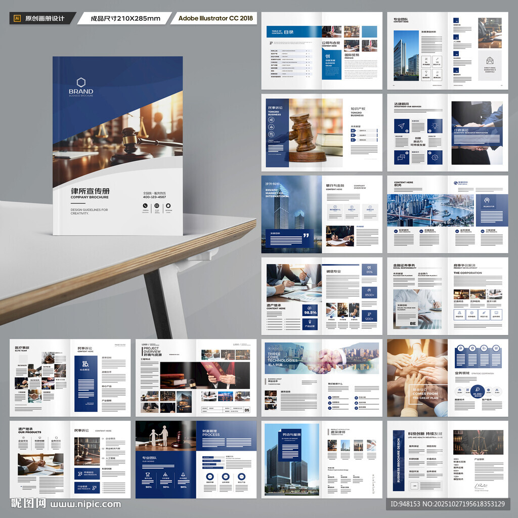 律师事务所画册版式设计