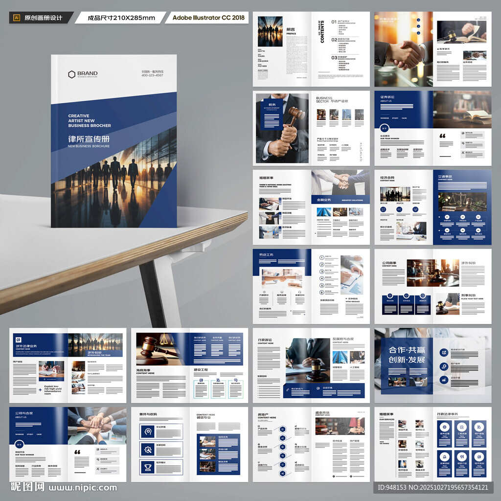 律师事务所画册模板