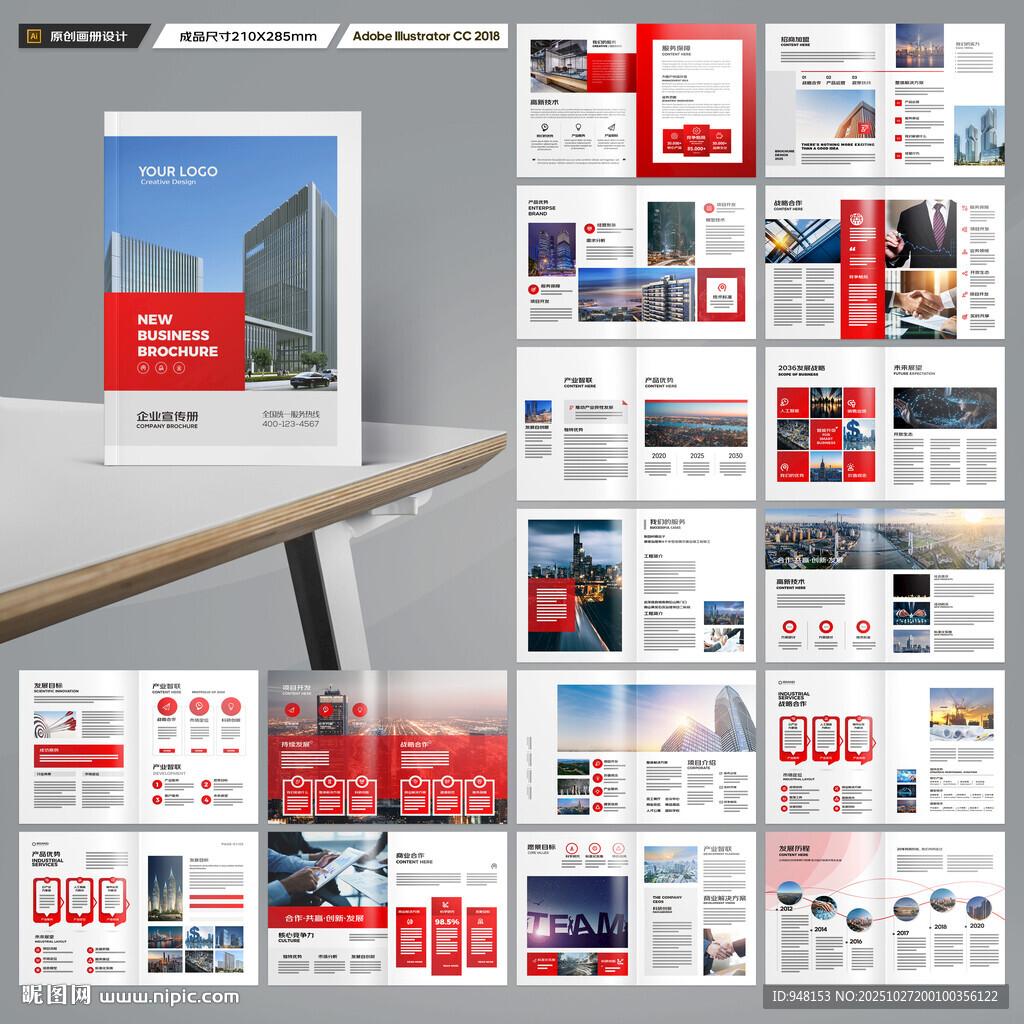 企业文化宣传册