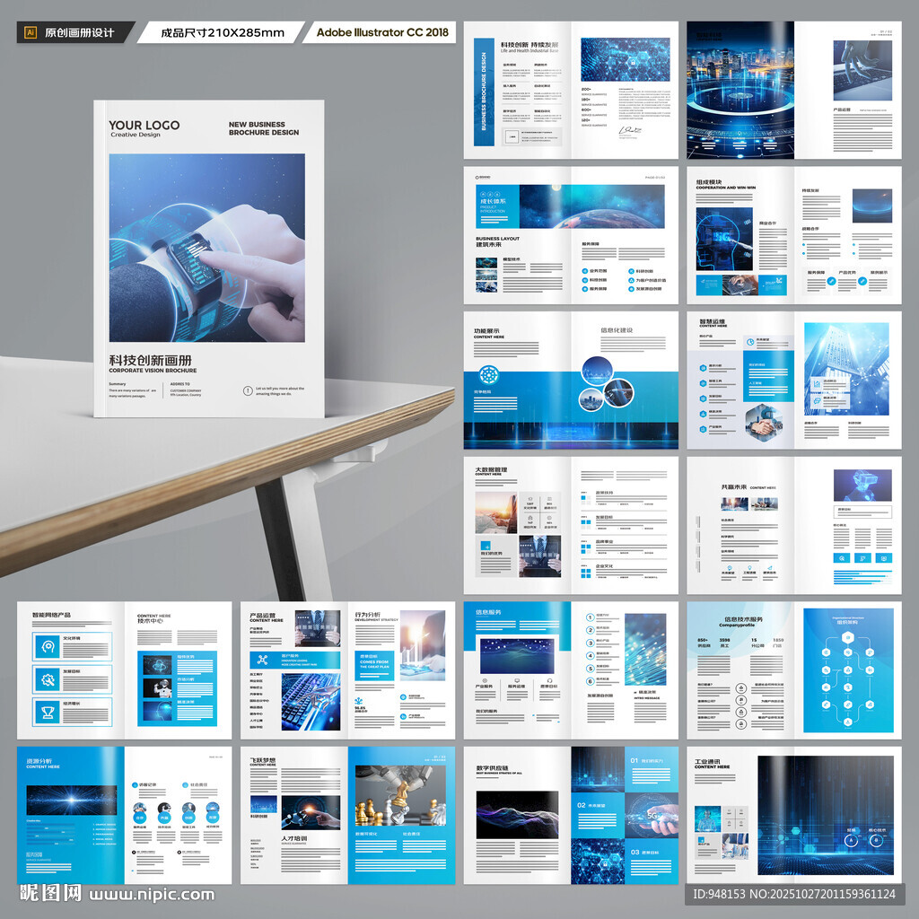 科技画册