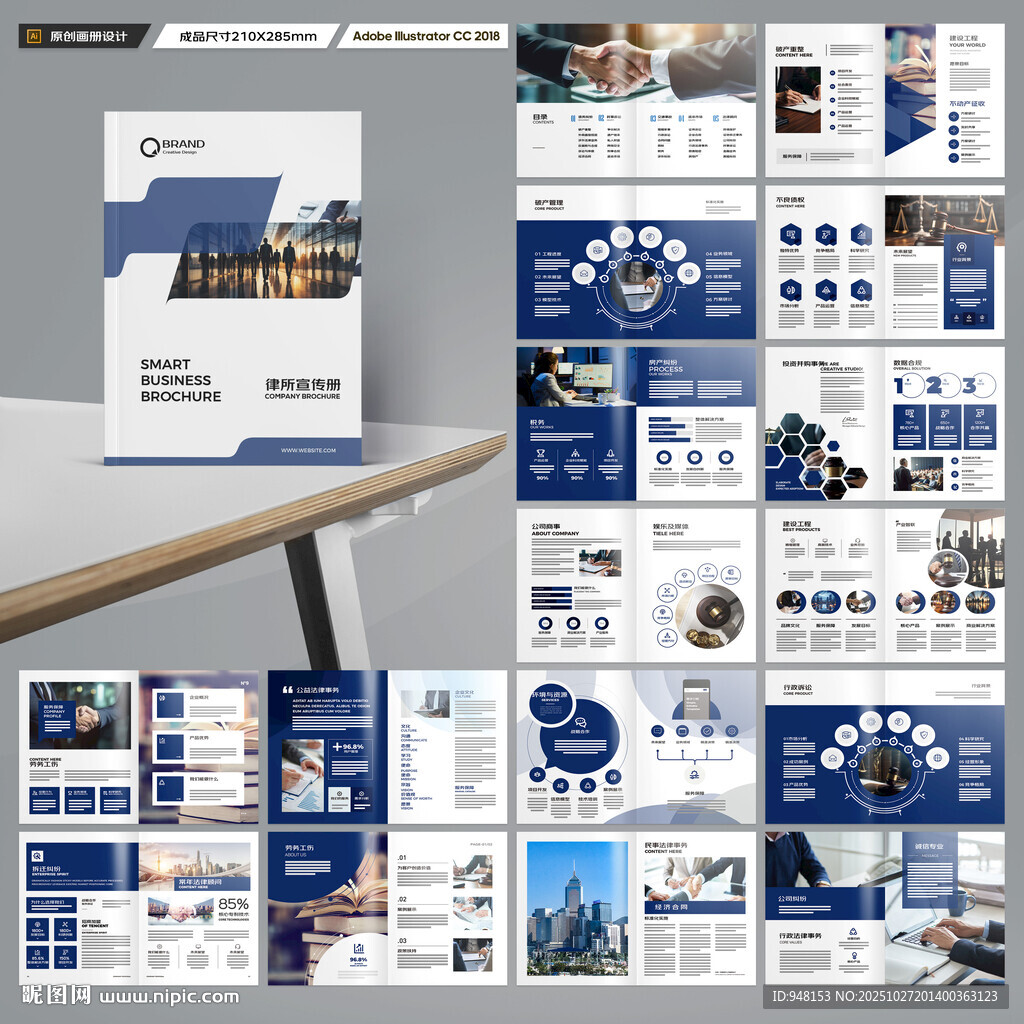 律所画册模板