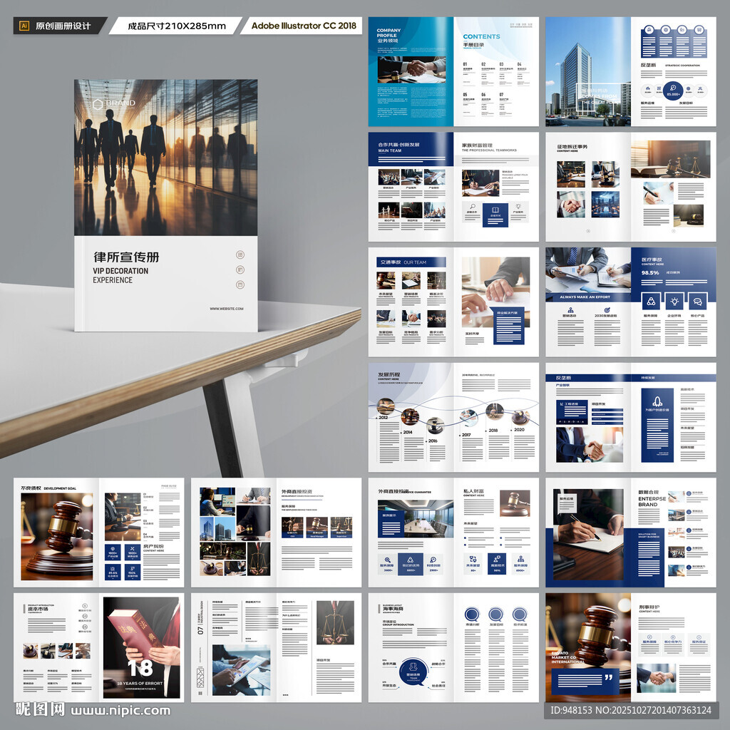 律师事务所画册版式设计