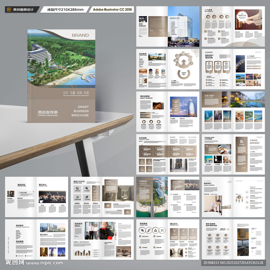 酒店画册