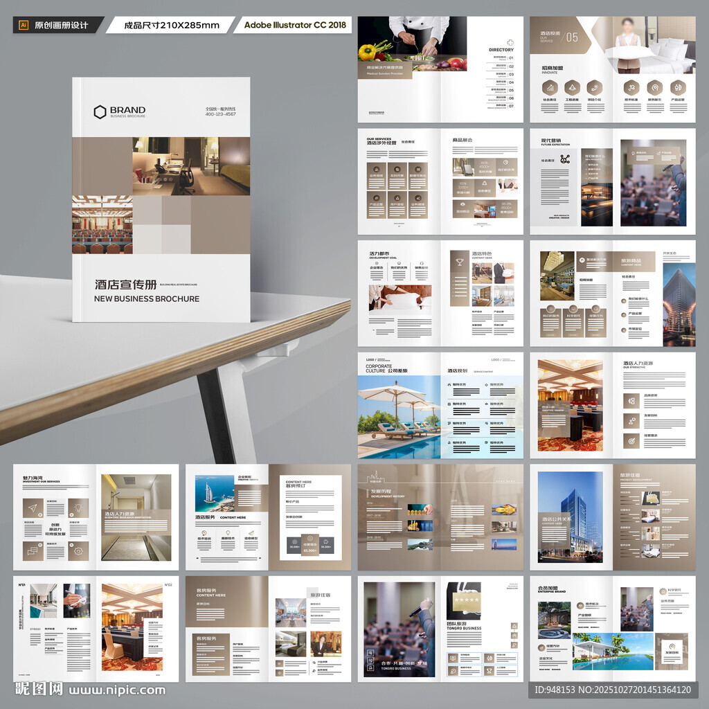 连锁酒店画册