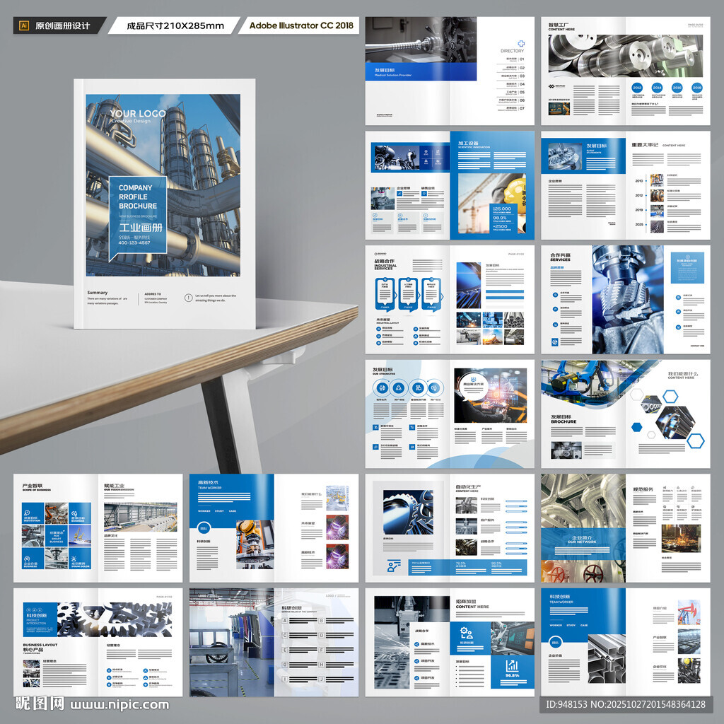 工业制造画册