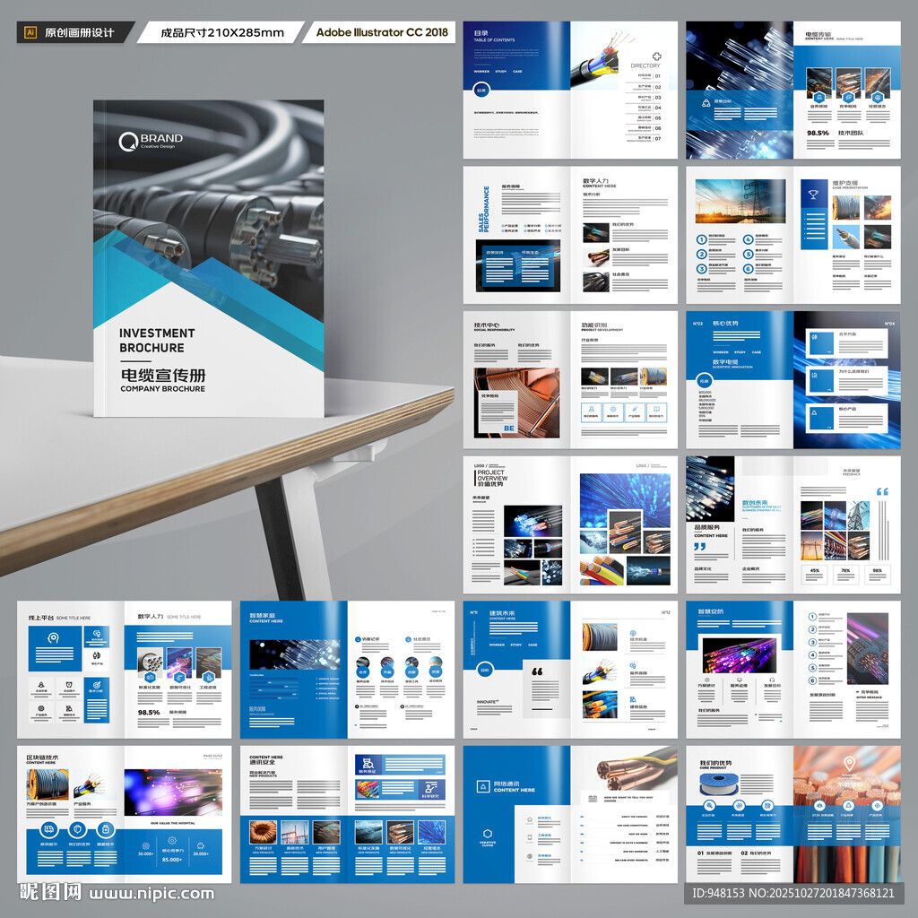 电力电缆宣传册