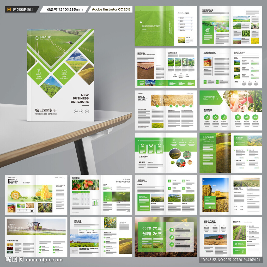 绿色农业画册