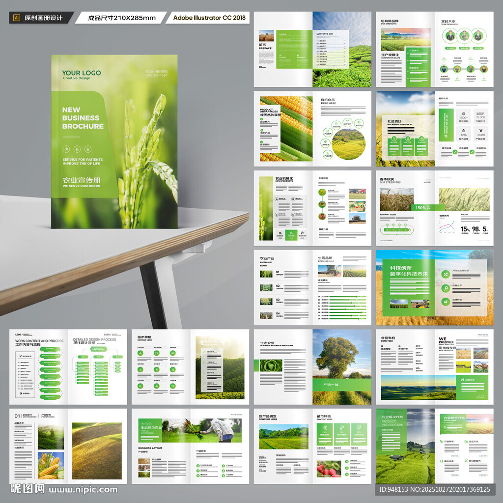 农业画册