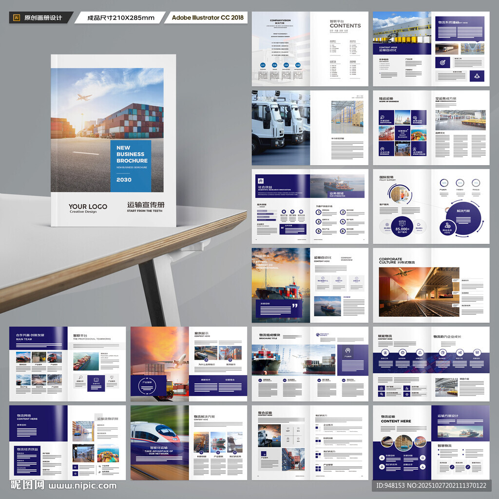 物流公司画册