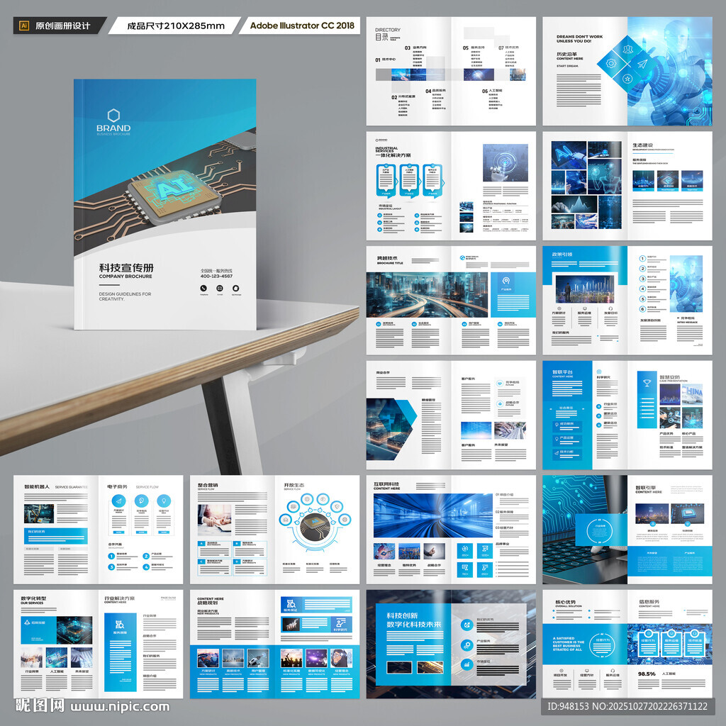 科技企业画册
