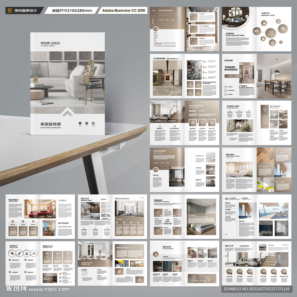 装饰公司宣传册