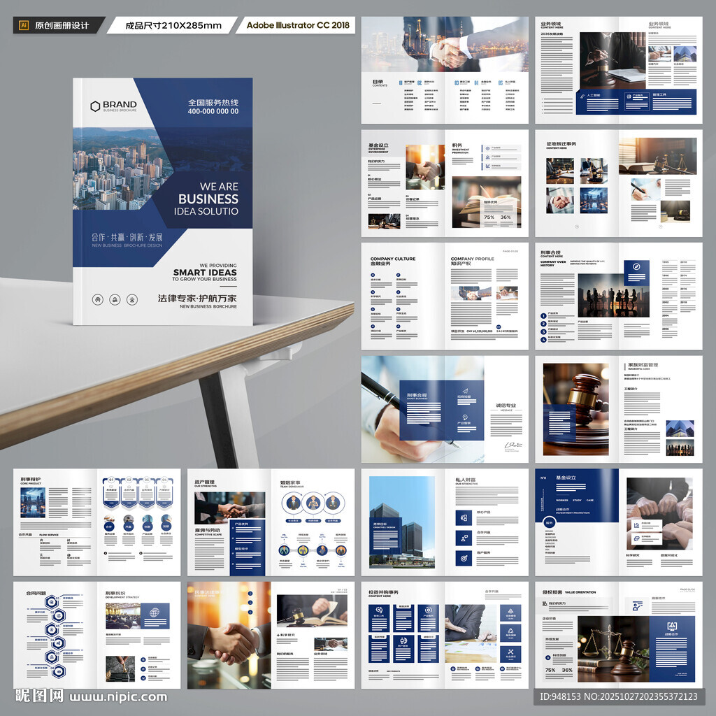 律师事务所画册设计