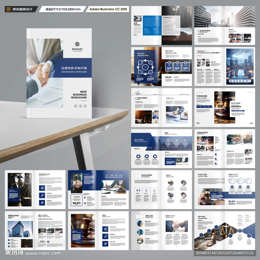律所画册模板