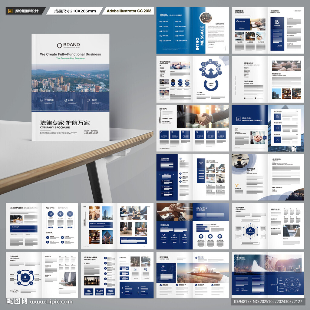 律师事务所宣传册