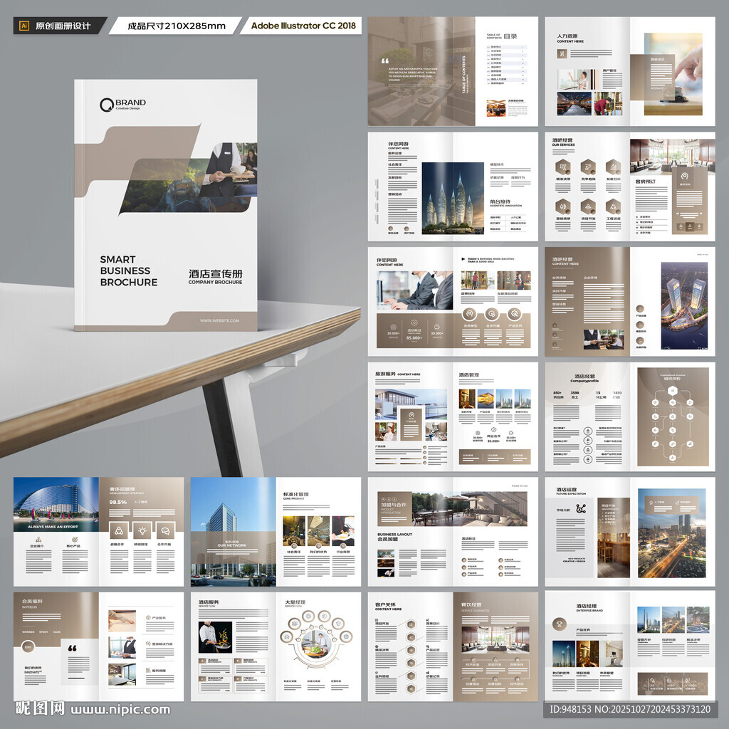 酒店画册
