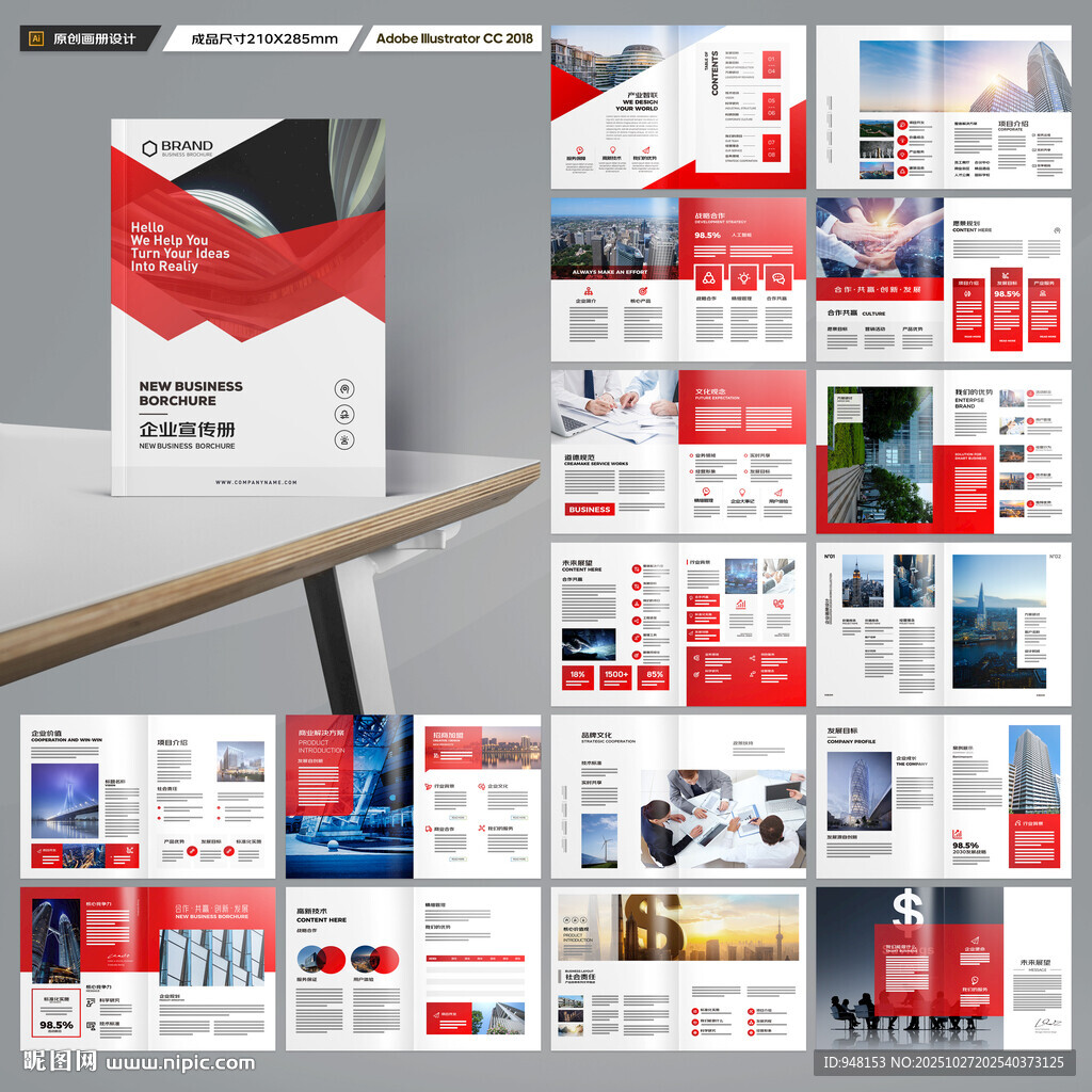 红色企业宣传册