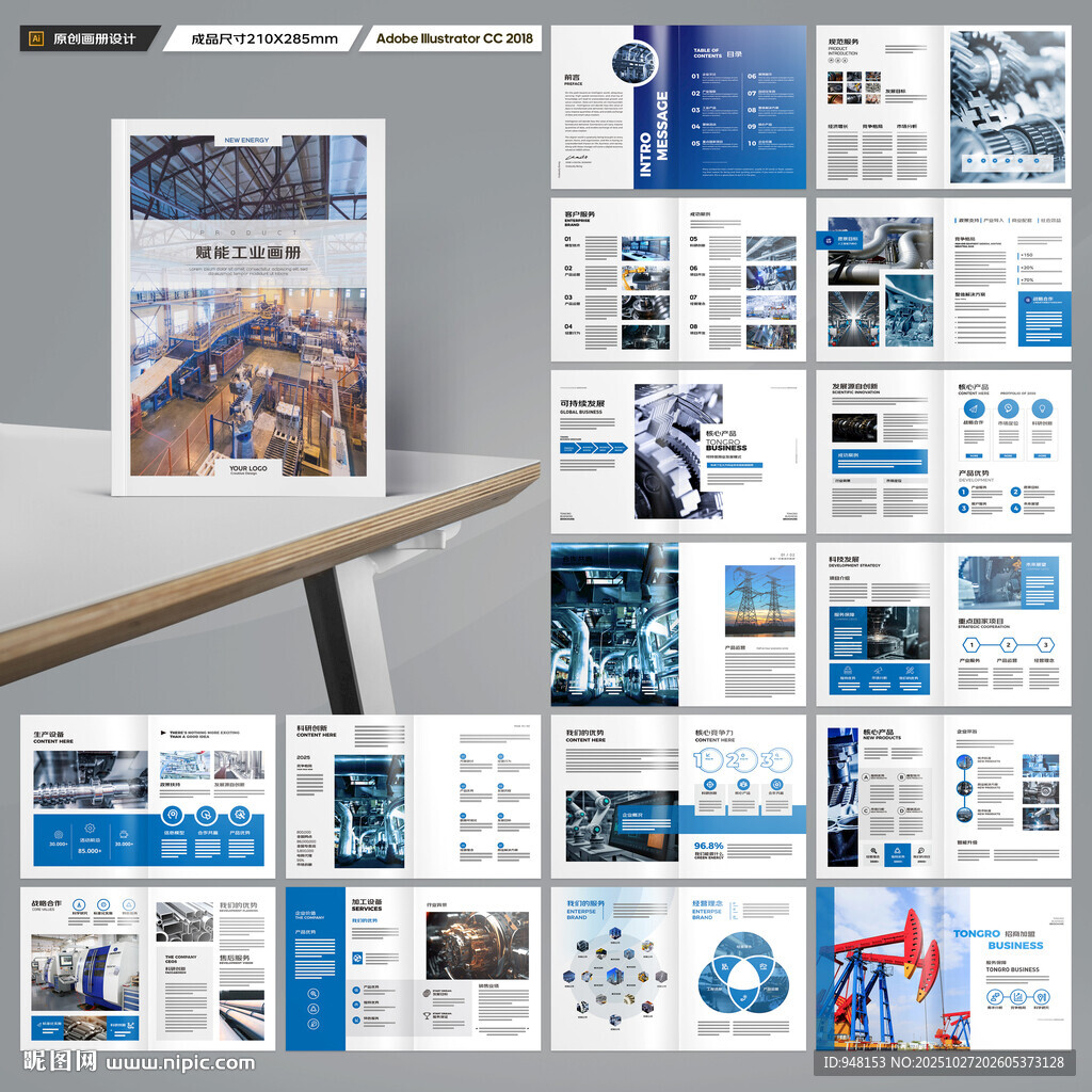 制造业宣传册