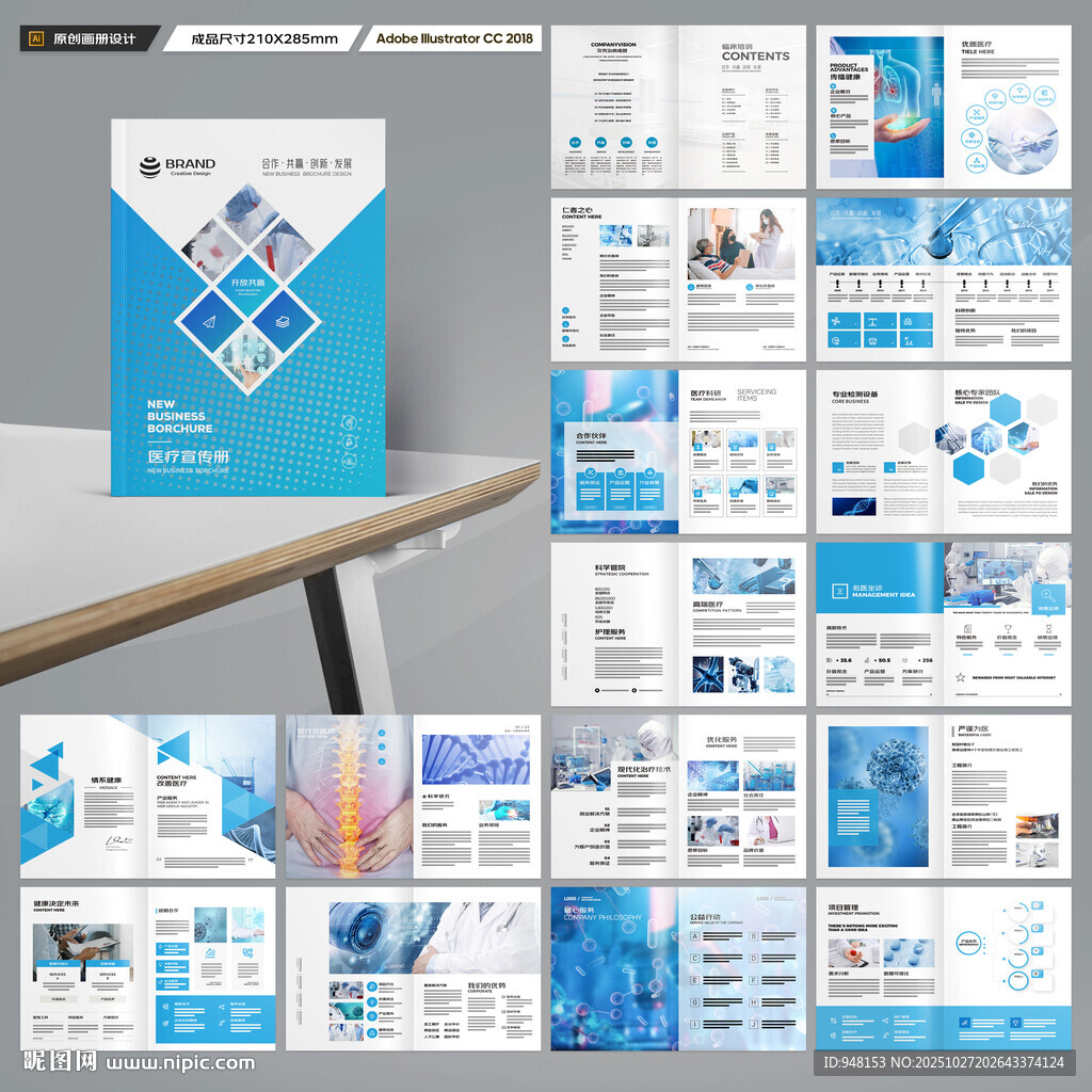 医疗宣传册