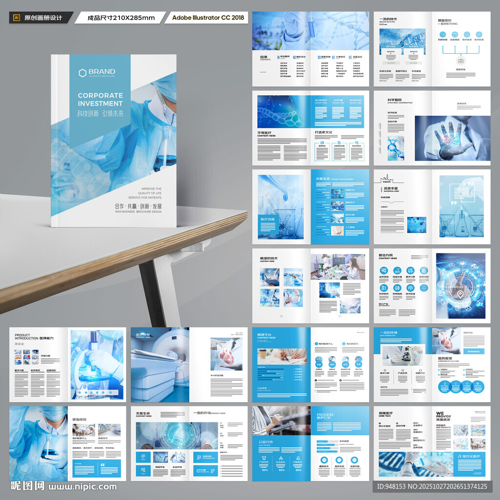 医疗产品画册