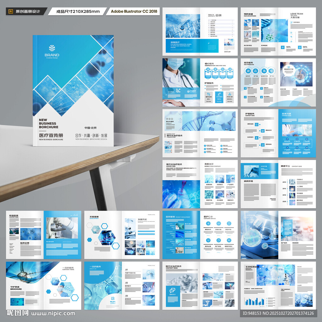 医疗设备画册