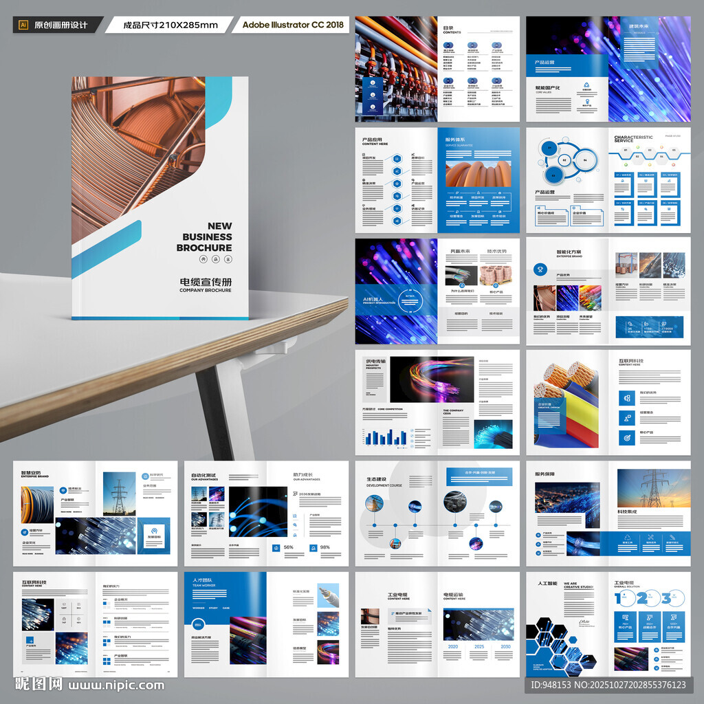 电缆宣传册
