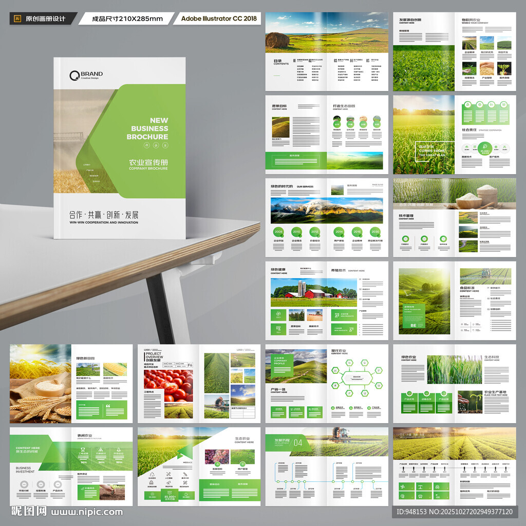 农业宣传册